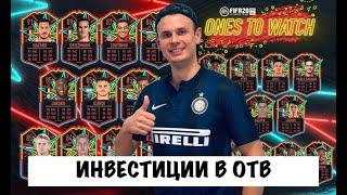 ИНВЕСТИЦИИ В КОМАНДУ ОТВ ФИФА 20| FIFA 20 ULTIMATE TEAM