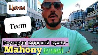 Ресторан Махони или Fares где лучше ? Морепродукты рыба креветки кальмар краб Суп Шарм Эль Шейх