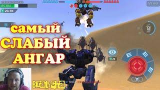 War Robots Какой Арес? аааа АРЕС