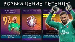 Лучший вратарь в игре Donnarumma и новая команда недели FIFA 20 mobile