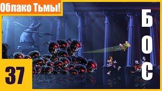 Полное прохождение Rayman Legends Часть 37 Облако Тьмы! (Убиваем последнего Боса)