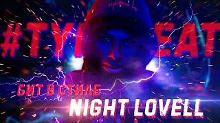 МРАЧНЫЙ бит в стиле NIGHT LOVELL - ИЗИ БИТ за 15 минут 