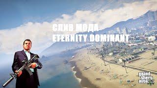 СЛИВ МОДА ETERNITY DOMINANT КОПИЯ ЛУЧШИЙ БОНУСНИК