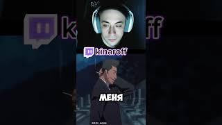 #kinaroff #twitch #anime #блич #аниме