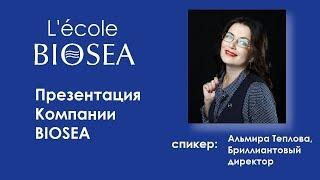 Презентация компании BIOSEA