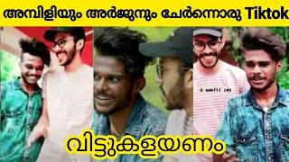 Ambili Tiktok with Arjun / Ambili with Arjyou / Ambili Tiktok / Arjun Tiktok Video / #arjyou