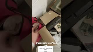 Нашла пакетик на барахолке, а там деньги  Кто деньги сдает??? #барахолка #винтаж #сша #обзор