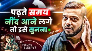 पढ़ते समय नींद आती है तो करो ये काम| Study Motivation