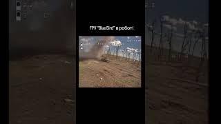 Drone FPV 7 від #BlueBird в роботі. Відпрацював на 100%
