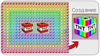 КАК СКРАФТИТЬ РАДУЖНЫЙ СУПЕР ТНТ В МАЙНКРАФТ? ПОЛУЧИТЬ СЕКРЕТНЫЕ ПРЕДМЕТЫ В MINECRAFT ЗАЩИТА НУБА