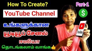 How to Create YouTube Channel on Mobile in Tamil | புதிய யூடியூப் சேனல் எப்படி தொடங்குவது? 2025