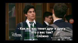 Soy Luna 2 Разговор Маттео и Гастона 72 серия/Я Луна