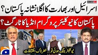 Pakistan's Nuclear Program - Israel and India's Next Target? - Hamid Mir - Capital Talk |@geonews