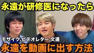 【雷獣】永遠が研修医になった後の雷獣について考える　【永遠の代役/研修医永遠を軸にした企画】【ベテランち　かべ　永遠】