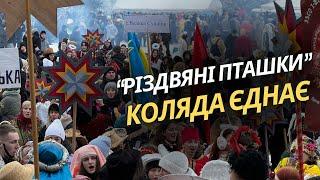 Масштабна коляда: зʼїзд  «Різдвяних пташок» у Мшанці