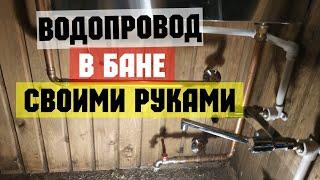 Обвязка медью теплообменника в бане. Водопровод в бане своими руками. Стоимость материалов.