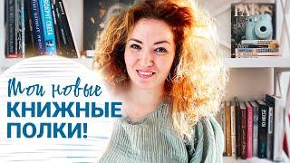 Купила НОВЫЙ КНИЖНЫЙ ШКАФ!  Собираю + наполняю книгами