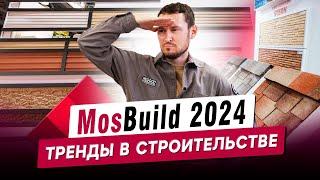 Эти новинки с MosBuild 2024 задают тренды! Ведущие технологии для твоего дома в одном месте!