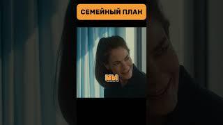 Спецагент уводит семью, жестко обманув злодеев