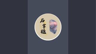 “小溪之花和田玉工作室”正在直播！