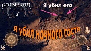 Возможно ли убить ночного гостя?|Grim soul dark fantasy survival