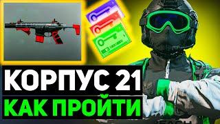 Call of Duty MW2 2022 - КОРПУС 21 | Как пройти и что нужно делать (ГАЙД)