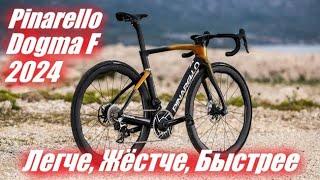 Новый флагманский шоссейник Pinarello Dogma F