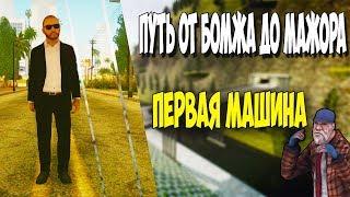 #3 Путь от бомжа до мажора. Купил ЛУАЗ || Radmir RP CRMP