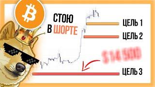  ПРОДАЁМ НА*** ЭТОТ ВАШ БИТКОИН | Прогноз Крипто Новости | Bitcoin BTC 2023 Криптовалюта