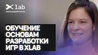 Что должен знать каждый о gamedev | Ученики о Школе разработки игр XLab