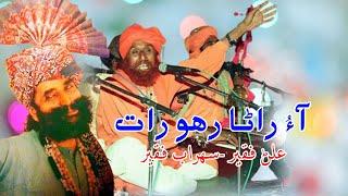 Ao Rana Rah Raat | Sohrab Faqeer & Alan Faqeer | 1997 | Culture Department Sindh