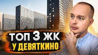 ТОП-3 ЖК У МЕТРО ДЕВЯТКИНО В МУРИНО / Доступные Новостройки Санкт-Петербурга