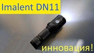 Imalent DN11.  Фонарь - инновация!