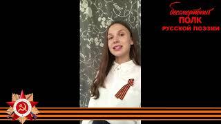 Эдуард Асадов, "Письмо с фронта", читает Татьяна Скорнякова, 15 лет, г. Краснодар