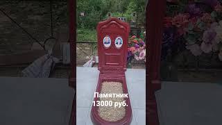 Памятники из бетона