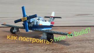 как сделать самолёт из Lego? how to make a Lego plane?