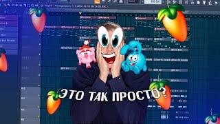 Как сделать свой первый бит и трек в fl studio 20 с нуля?