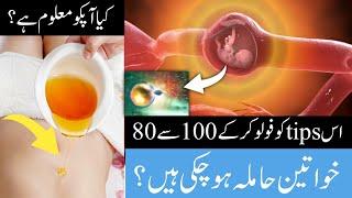 सिर्फ़ ये Exercise करके 100 में से 80 महिलायें माँ बन गई - Exercises for Implantation fertilization