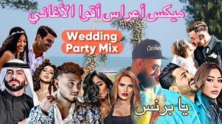 Dj Christian 2024 أقوى ميكس عربي راقص لأجمل حفلات الأعراس - أجعل ليلتك لا تنسى! #اغاني_اعراس #2024