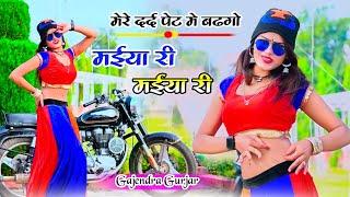 #video | हटके धमाका । मेरे दर्द पेट मे बढ़गो मईया री मईया री / new rasiya 2024 | gajendra gurjar