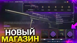 ЗАБИРАЙ ALPINE SPECIAL ЗА НОВУЮ ВАЛЮТУ ЖЕТОНЫ В WARFACE, Бесконечная прокачка, Новый Магазин варфейс