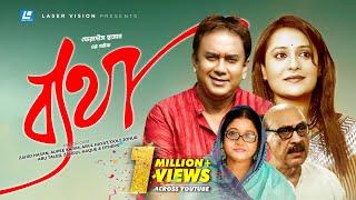 Betha | Bangla Natok | Zahid Hasan, Aupee Karim, Abul Hayat, Doly johur