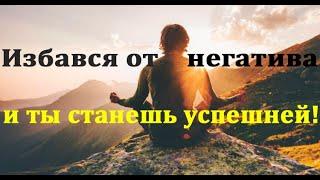 Почему не приходит успех? Почему нет сил и энергии?