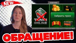 ️ЭКСТРЕННОЕ ОБРАЩЕНИЕ и КОМПЕНСАЦИЯ РАЗРАБОТЧИКОВ ! ТАНКИ ОНЛАЙН ПОЧИНИЛИ