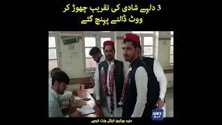 Charsadda: Three Groom Left The Wedding Ceremony And Went To Vote | Dawn News