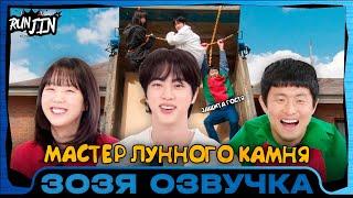 [RUN JIN BTS] Эпизод 30 | Площадка Сокджина | Озвучка Зозя  ПЕРЕВОД НА РУССКОМ