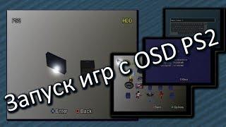 Установка HDD OSD для PS2 Fat