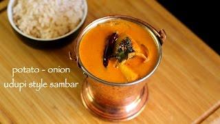 udupi sambar recipe | coconut sambar recipe | potato onion sambar