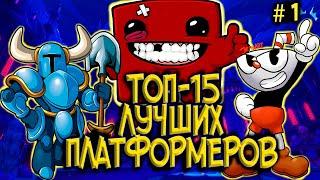 Топ 15 Лучших Платформеров на ПК | Часть 1