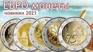 Юбилейные монеты евро 2021. Новинки